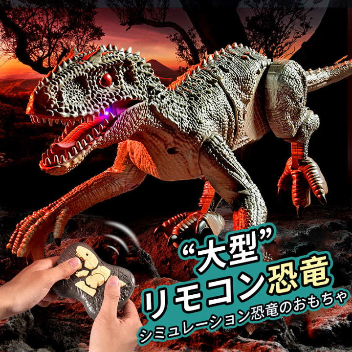 楽天市場 恐竜 おもちゃ 動く ロボット12ch 恐竜ラジコン 子供 クリスマスプレゼント リアル ダイナソー 子供 ギフト プレゼント 知育玩具 室内遊び 屋外遊び 男の子 女の子 子供 子ども 誕生日 クリスマス プレゼント Syuno