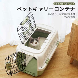 お買い物マラソン【P5倍】猫用キャリーコンテナ 犬 猫 小型犬 小動物 ペット キャリー キャリーケース Lサイズ55*36*33cm ハードキャリー ペットキャリー おしゃれ ペット ペットグッズ キャリー コンテナ 犬用品 キャリーバッグ