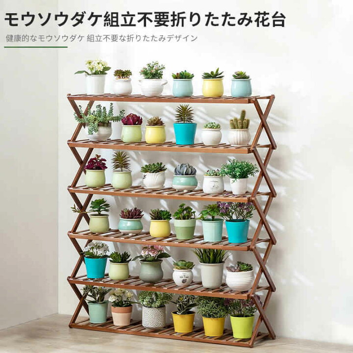 Sale 67 Off 花台 花収納 園芸 植物棚 花棚 ベランダ 玄関 飾り 簡単組立 フラワースタンド 楠竹 3段 棚 折り畳み可 Plannerce Ir