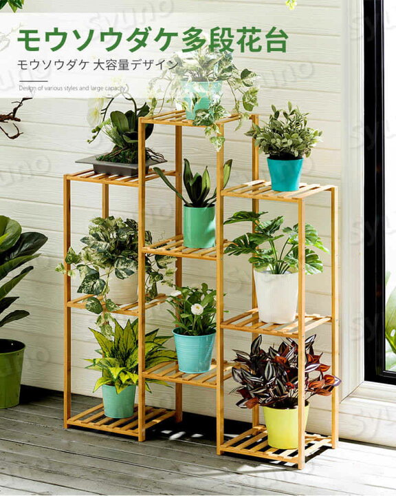 楽天市場 大容量 多段収納 フラワースタンド 楠竹多段花台 ベランダ 花台 多段 室内 多肉植物 ポトス 物置き 省スペース リビング オフィス 寝室 書斎 花屋 花棚 竹製 荷重が強い 花台 フラワースタンド 玄関 リビング 花瓶台 鉢置き台 観葉植物 飾り台 Syuno