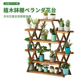 ベランダ 植木 棚の人気商品 通販 価格比較 価格 Com