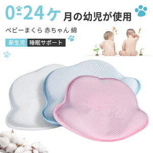 ベビー 枕 絶壁防止の人気商品 通販 価格比較 価格 Com