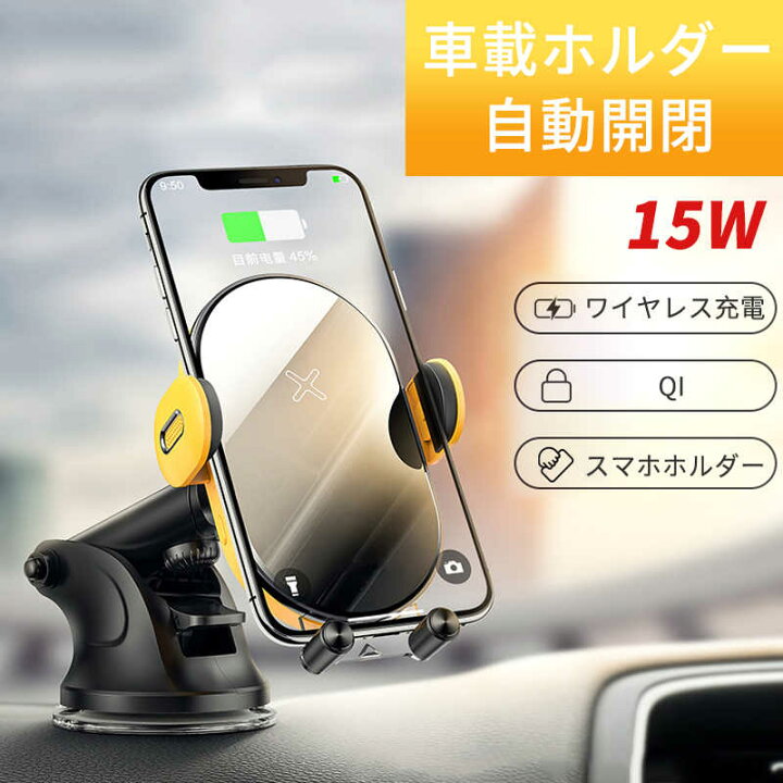 楽天市場 車載ホルダー スマホホルダー ワイヤレス充電 自動開閉 最大15w出力 スマートセンサー スマホスタンド 4 7 6 5インチのスマホ対応 車載用 車 充電 充電器 急速充電 Typec Usb ケーブル 各種 Iphone Android Syuno 楽天市場 車載ホルダー スマホホルダー ワイヤレス充電 自動開閉 最大15w出力 スマートセンサー スマホスタンド 4 7 6 5インチのスマホ対応 車載用 車 充電 充電器 急速充電 Typec Usb ケーブル 各種 Iphone Android Syuno