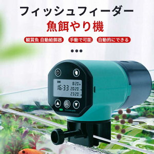 アクアリウム用品 自動給餌器 熱帯魚の人気商品 通販 価格比較 価格 Com