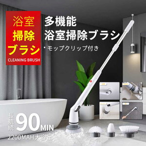 お買い物マラソン【P5倍】バスポリッシャー 充電式 3種の替えブラシ 90分連続稼働 角度調整 天井まで届ける 高速回転 コードレス お風呂掃除 電動ブラシ コンパクト 収納 バスブラシ IPX5防水