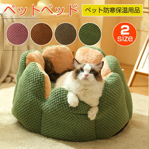 ペットベッド 猫 ペット ベッド ドームハウス ペットベッド ドーム型 ベッド ドーム ハウス カボチャ ペットテント クッション付き ペット用寝袋 ペット用品保温防寒 洗える 寒さ対策 滑り