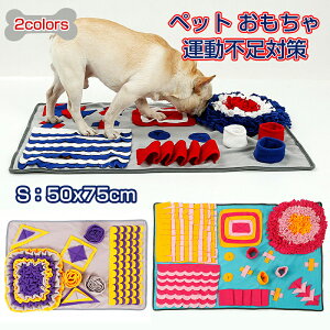 犬 猫 訓練毛布 ペット 運動不足 ノーズワーク 鼻づまり 餌マット 嗅覚活用 遊び場所 集中力向上 ストレス解消 分離不安 食いちぎる対策 カラフル 犬猫兼用 ペット おもちゃ Sサイズ