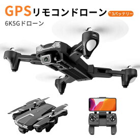 お買い物マラソン【P5倍】ドローン 6K GPS カメラ付き ブラシレス7段階耐風 バッテリー3個 5Gマップパス スマホ操作 初心者向け 120°広角カメラ 6Kカメラ HD広角カメラ付き 高度維持 WiFi 折りたたみ式 携帯アプリ制御 執跡飛行