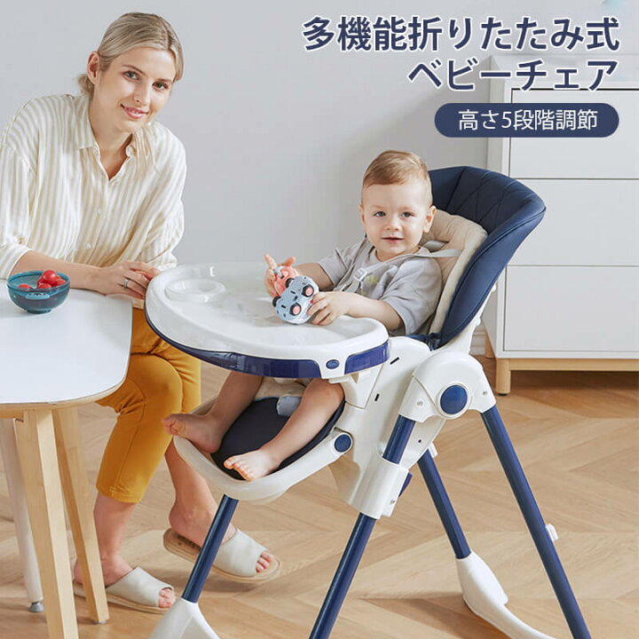 楽天市場 高さ調整可能 ベビーチェア 多機能キッズチェア 赤ちゃん用品 折りたたみ可能 ハイチェア 子供 お食事グッズ 1 4歳 おやつ 離乳食 テーブルチェア 椅子置き 組立 脱出防止 軽量 持ち運び 出産祝いプレゼント ギフト 安全ベルト 滑り止めキャップ 付き Syuno