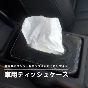 車 ティッシュケース 通販 価格比較 価格 Com