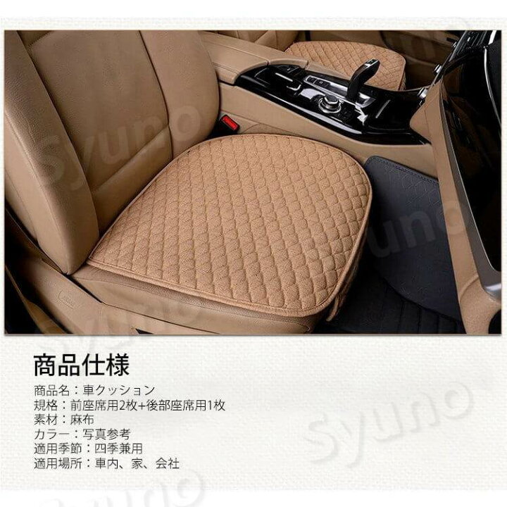 楽天市場 車クッション カー用品 車用 座布団 カークッション 通気滑り止め 3点セット 車イスクッション カーマット マット 運転席 前席 助手席 軽自動車 椅子 いす 長距離 洗える 座る用 Syuno 楽天市場 車クッション カー用品 車用 座布団 カークッション 通気滑り止め 3点セット 車イスクッション カーマット マット 運転席 前席 助手席 軽自動車 椅子 いす 長距離 洗える 座る用 Syuno
