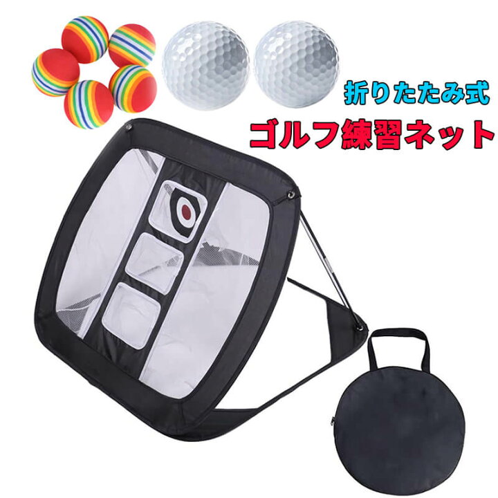 楽天市場 練習用 自動返球 簡単 設置 野外 室内 初心者 防球ネット 的 アプローチ ドライバー スウィング 練習器具 自宅 折りたためる ゴルフ 練習 コンパクト Syuno