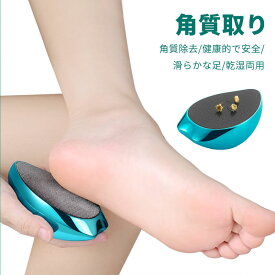 楽天市場 足裏 角質削り 電動の通販