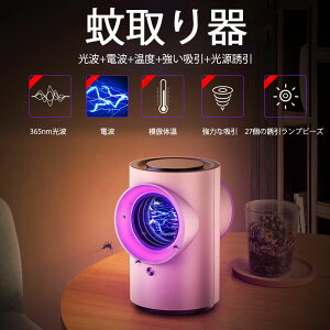 お買い物マラソン【P5倍】電撃殺虫器 蚊取り器 殺虫灯 誘蛾灯 殺虫ライト 防水 LED誘虫灯 照明 電気蚊取り器 電撃殺虫灯 電撃式 蚊取り器 360°全方位 安全な蚊取り器