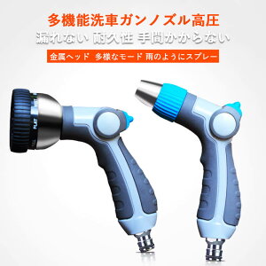 お買い物マラソン【P5倍】多機能洗車ガンノズル ホースリール おしゃれ 庭 ガーデニング ホースホルダー ホースハンガー 散水ホース 金属ヘッド 多様なモード 雨のようにスプレー