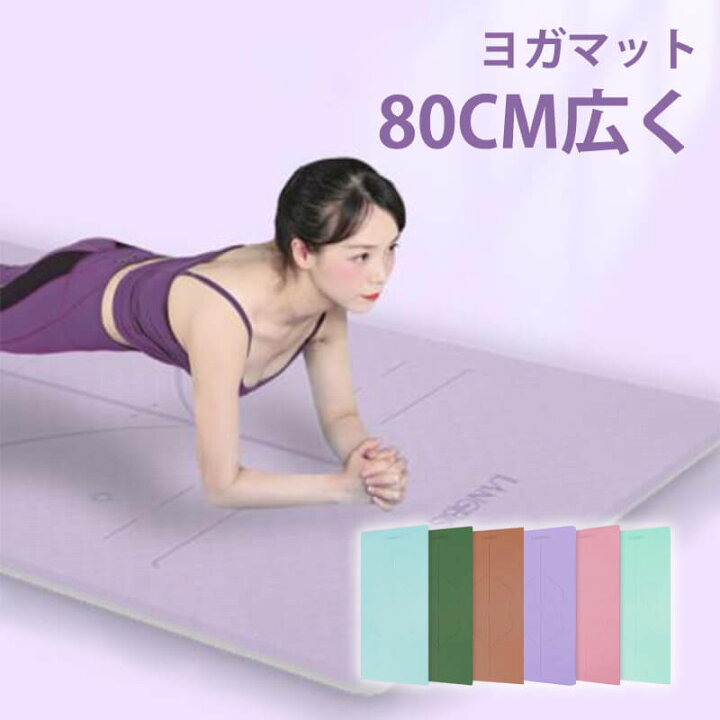 楽天市場 Tpeヨガマット 生まれつきの滑り止め 1 80cm 高弾性 トレーニングマット 厚さ6mm ピラティス エクササイズマット 収納 バンド付 おしゃれ ダイエット器具 腹筋 脚痩 せ フィットネス Syuno 楽天市場 Tpeヨガマット 生まれつきの滑り止め 1 80cm 高弾性 トレーニングマット 厚さ6mm ピラティス エクササイズマット 収納 バンド付 おしゃれ ダイエット器具 腹筋 脚痩 せ フィットネス Syuno
