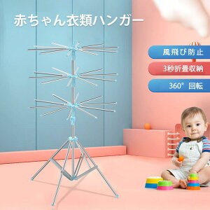 お買い物マラソン【P5倍】赤ちゃん衣類ハンガー ピンチ 洗濯ハンガー ステンレス スチール 200cm*40cm 物干しハンガー ピンチハンガー 洗濯ピンチ アルミ 部屋干し 室内干し 洗濯グッズ タオル