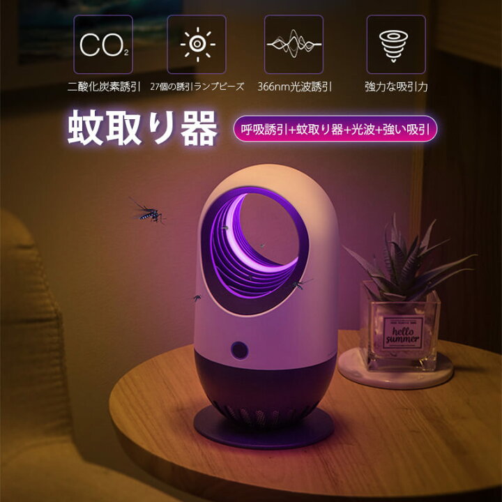 楽天市場 蚊取り器 殺虫灯 誘蛾灯 殺虫ライト 防水 Ledライト 光波誘引 照明 電気蚊取り器 電撃殺虫灯 強力な吸引 物理的な蚊除け 人の呼吸をシミュレートし Syuno