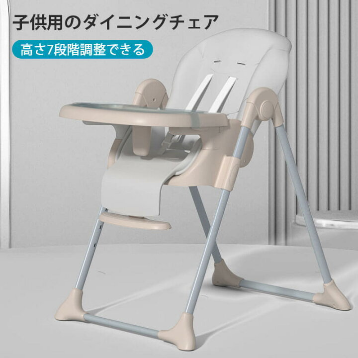 楽天市場 ベビーチェア 多機能キッズチェア 赤ちゃん用品 ハイチェア 子供 お食事グッズ 1 4歳 7段階調節 おやつ 離乳食 テーブルチェア 椅子置き 組立 脱出防止 軽量 持ち運び 出産祝いプレゼント ギフト 5点式安全ベルト 6ヶ月以上使用する Syuno
