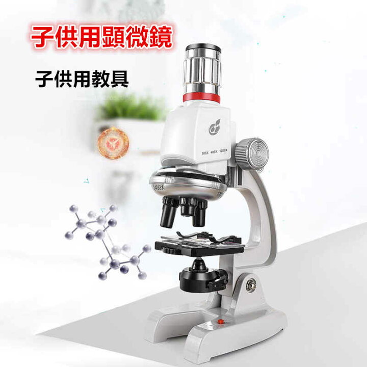 楽天市場 お買い物マラソン P5倍 お子様 お孫さんのプレゼントに最適 学習用 顕微鏡 倍率100 10倍 実験 知育 理科 生物顕微鏡と反射顕微鏡 マイクロスコープ 子供用 小学生 中学生 高校生 初心者 自由研究 クリスマス 進学祝い 入学祝い 人気 おすすめ Syuno