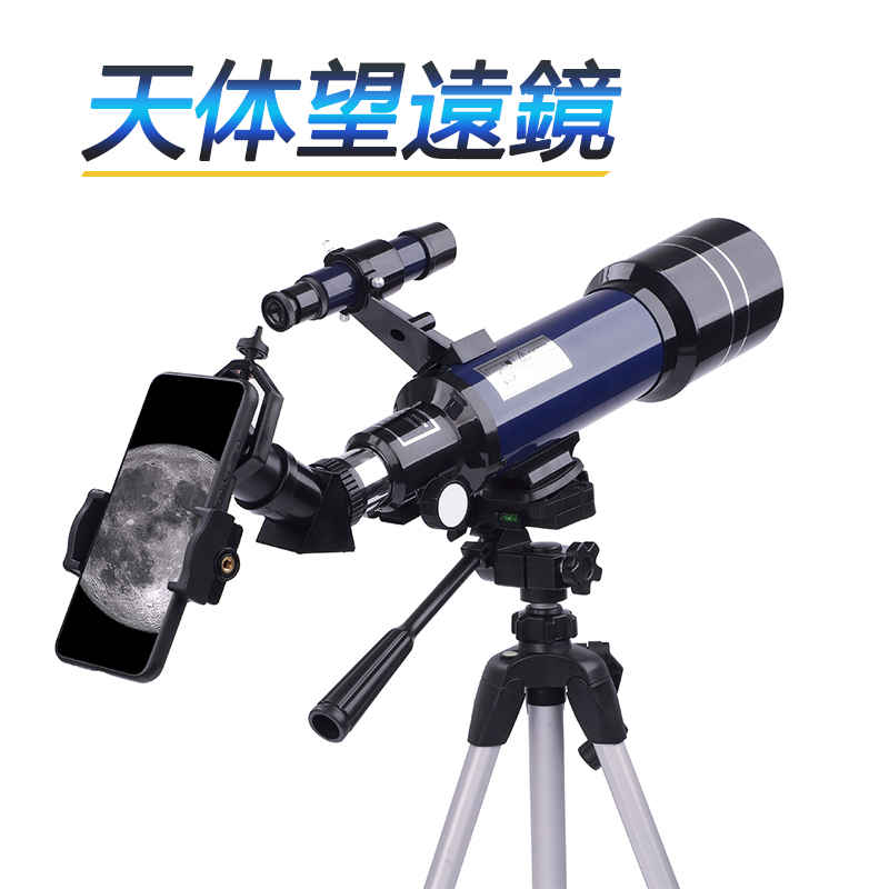 天体望遠鏡 子供 初心者 望遠鏡 天体観測 150X高倍率 屈折式 - rehda.com