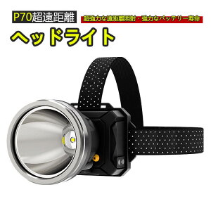 お買い物マラソン【P5倍】LEDヘッドライト 充電式 ヘッドライト 釣り 作業 スマート感応 高輝度 充電式 残量表示 3モード ストロングライト/ローライト USB輸出 登山 夜釣り アウトドア作業 車