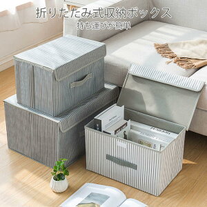 お買い物マラソン【P5倍】家庭用折りたたみ収納箱 収納ボックス 布 フタ付き 上部 前開き 大容量 窓付き ふた付き 46.5 * 36 * 26.5cm 積み重ね ファスナー 収納ケース スツール 収納ボックス 押