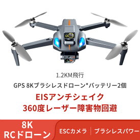 お買い物マラソン【P5倍】8K GPS デュアルカメラ ドローン カメラ付き ブラシレスパワー 360°障害物の回避 ドローン ラジコン 軽量 ラジコン ライトフォールディングドローン 空撮 Drone 360° トイドローン クリスマス バッテリー2個付 と収納ケース付き