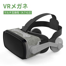 お買い物マラソン【P5倍】最新型 VRゴーグル VRヘッドセット iPhone androidスマホ用 ヘッドホン付き一体型 3D VRグラス メガネ 動画 ゲーム コントローラ 受話可能 4.7-6.0インチのスマホ対応