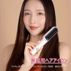お買い物マラソン【P5倍】家庭用ヘアアイロン ワイヤレス充電 ストレートヘアとナチュラルウェーブ両用 便利に持ち運ぶ 多段階で温度制御 髪 海外 USB ミニ コンパクト 軽量 持ち運び 旅行