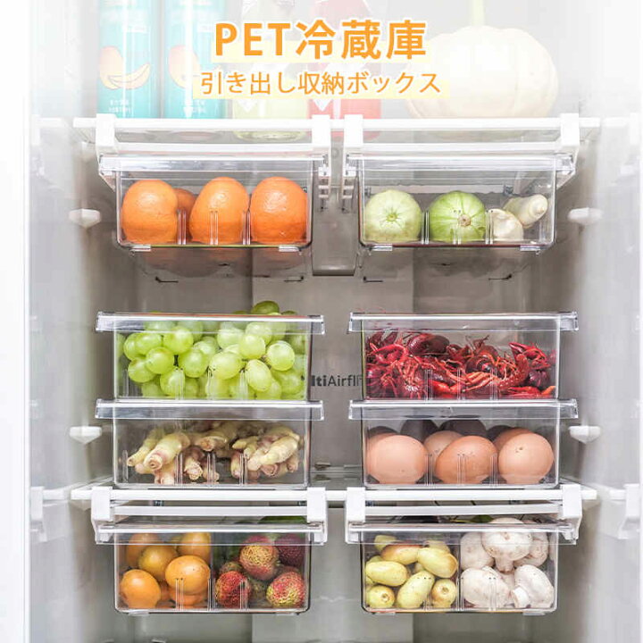 楽天市場 キッチン用品 食器 調理器具 キッチン整理用品 整理ボックス 冷蔵庫用 隙間収納 便利グッズ 便利アイテム 引き出し ホワイト クリアスタイリッシュ おうち時間 引っ越し 整理整頓 カジュアル 便利 片付け 新生活 可愛い 模様替え お洒落 2pcs Syuno