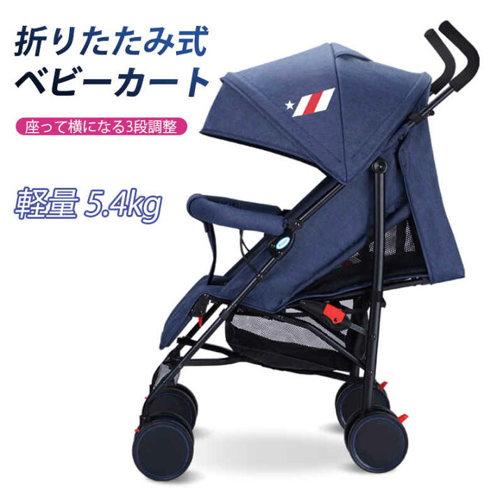 楽天市場】【P5倍】ベビーカー 四輪カート 軽量コンパクト タイプ 