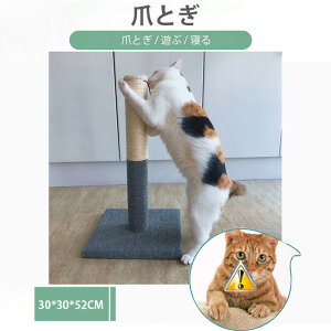 お買い物マラソン【P5倍】爪とぎ 爪とぎ 遊ぶ 寝る キャットタワー 爪とぎ 猫 ねこ ジャンプ台 麻縄 猫の爪板 ドロップボール ペット用 おもちゃ 30*30*52cm 遊園地 ストレス発散 運動不足対