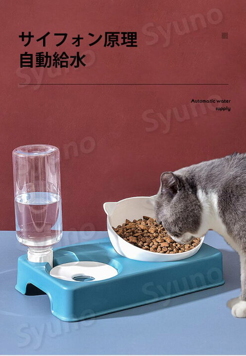 猫用 犬猫 フードボウル 給水器 自動給水給餌ボウル 1つに組み合わせ ペットフィーダー兼用 餌入れ 自動給水器 食器 給水器付き