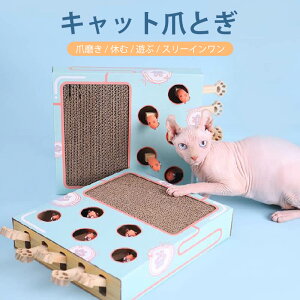 お買い物マラソン【P5倍】猫のおもちゃ 耐摩耗性 爪とぎ面白い 遊ぶ おもちゃ 猫用品 猫ベッド 猫ハウス 猫と遊ぶ 猫用品 おもちゃ ツメトギ つめみがき 爪磨き 爪研ぎ ダンボール ねこ 子猫
