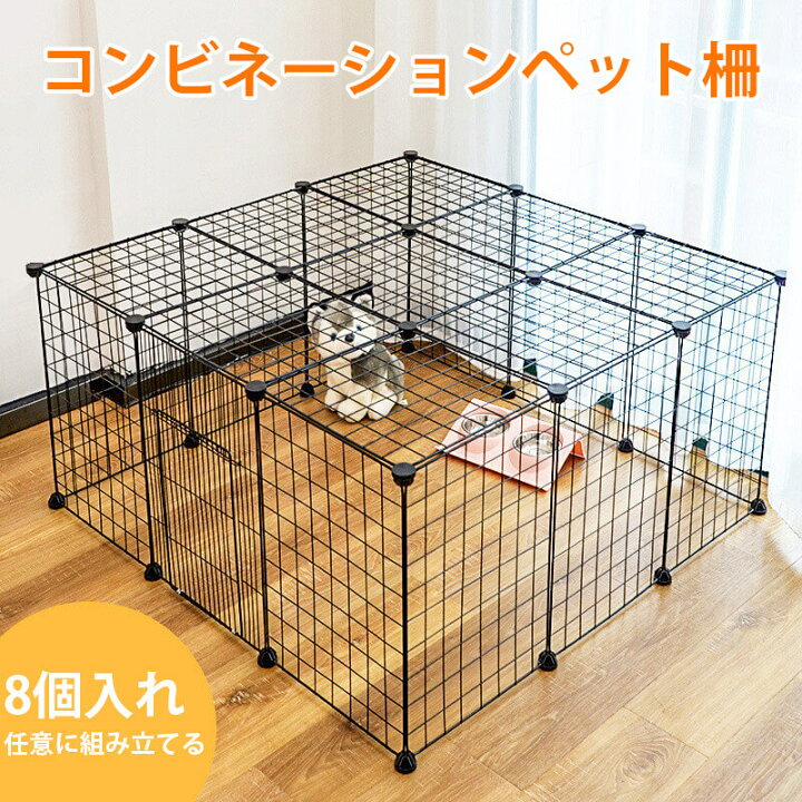 楽天市場 コンビネーションペット柵 折りたたみ式 ペットフェンス ジョイント式 犬 猫 フェンス 室内 柵 小屋 フェンス サークル ペットゲート ケージ 小動物 うさぎ わんちゃん ねこちゃん 工具不要 小型犬 組み立て簡単 Syuno