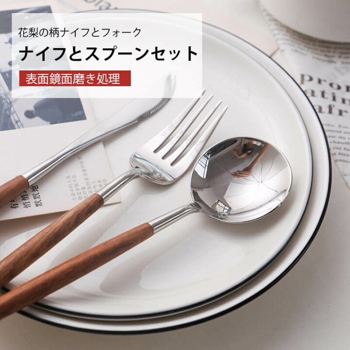 楽天市場 花梨の柄ナイフとフォーク 4点セット食器 カトラリー カトラリーセット 結婚祝い カトラリーセット スプーン フォーク ナイフ セット お箸 箸 ステンレス 北欧 カトラリーセット おしゃれ 引っ越し 引越し祝い 開店 敬老の日 Syuno