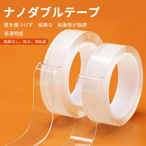 お買い物マラソン【P5倍】ナノ魔法両面テープ 強力な粘着力で超便利な両面テープ 厚さ2MM ナノ傷なし両面テープ 万回ナノ魔法テープ 長さ2m 3m 5m 両面テープ ナノ両面テープ 両面テープ超強