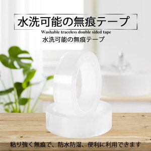 お買い物マラソン【P5倍】ナノ魔法両面テープ 強力な粘着力で超便利な両面テープ ナノ傷なし両面テープ 厚さ20MM 万回ナノ魔法テープ 長さ2m 3m 5m 両面テープ ナノ両面テープ 両面テープ超強