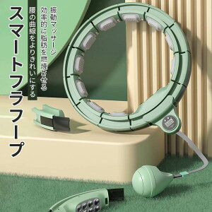 お買い物マラソン【P5倍】落ちないフラフープ スマート インテリジェントフラフープ 腹部フィットネス インテリジェントフラフープ 脂肪燃焼 引き締め 腹筋 トレーニング 組み立て式 簡単