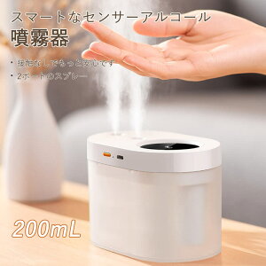 お買い物マラソン【P5倍】スマートなセンサーアルコール噴霧器 自動式アルコールディスペンサー ソープディスペンサー 自動感応のアルコールスプレー 2ポートのスプレー 自動非接触式 セ