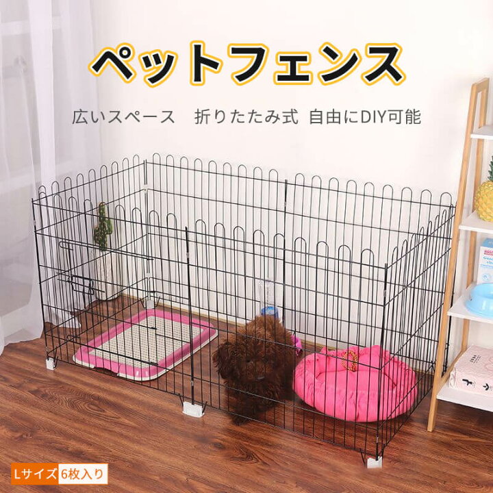 楽天市場 コンビネーションペット柵 ペットフェンス ペットフェンス Lサイズ 6枚入り 犬 猫 フェンス 室内 柵 小屋 フェンス サークル ペットゲート ケージ 小動物 うさぎ わんちゃん ねこちゃん 工具不要 小型犬 組み立て簡単 Syuno