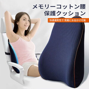 お買い物マラソン【P5倍】車用ランバーサポート 車用スロー 記憶綿 腰当てクッション 車用 四季 ランバーサポート スローバックメモリーフォーム枕 腰痛対策クッション 骨盤クッション 運