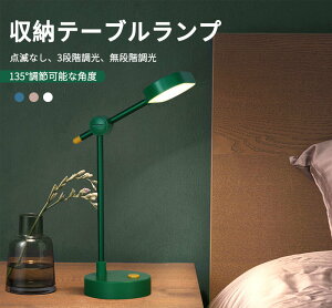 お買い物マラソン【P5倍】収納アイプロテクションスモールテーブルランプ 目に優しい LED デスクライト 卓上アイケアスタンド 卓上照明 読書灯 ブックライト 100*190*295mm USBコンセント付き 3