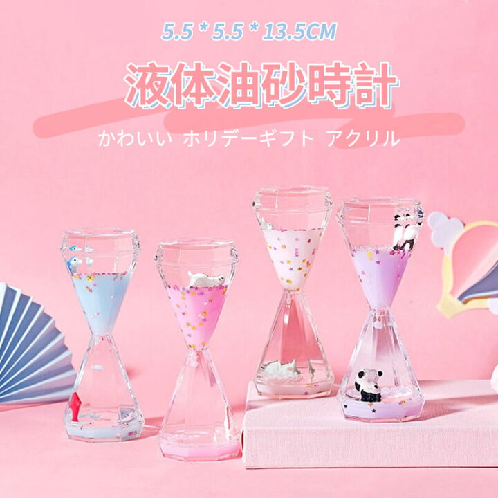 楽天市場 お買い物マラソン P5倍 液体油砂時計 装飾品 液体砂時計 砂時計 かわいい ギフト 室内装飾 砂時計 5 5 5 5 13 5cm キッチンタイマー オフィス 書斎 リビング 家の置物 ストレス解消 砂時計 贈り物 ウェディングギフト誕生日プレゼント 母の日 Syuno