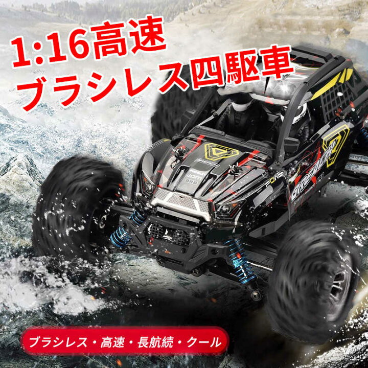 楽天市場】【P5倍】ラジコンカーRCカー 1/16 リモコンカー 電動オフ  