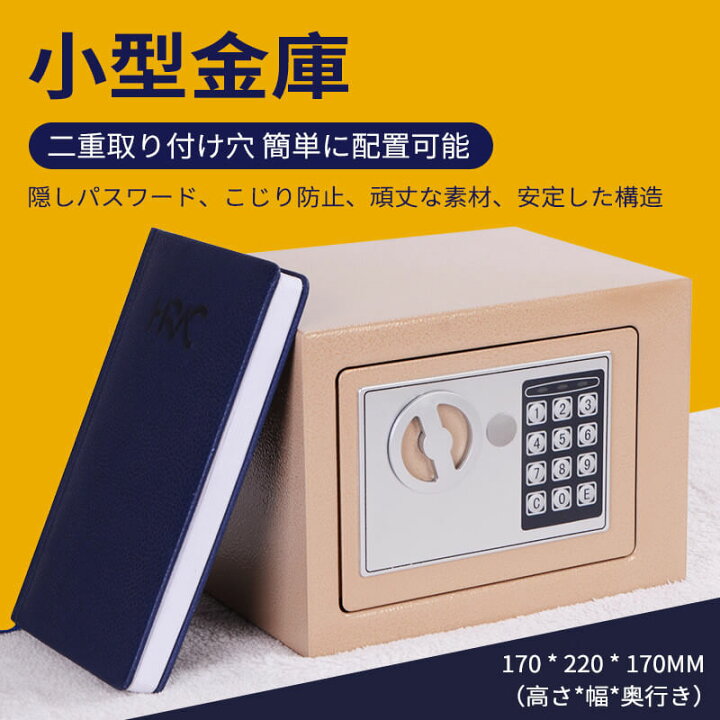 楽天市場】お買い物マラソン【P5倍】小型 金庫 ミニ金庫 家庭用  