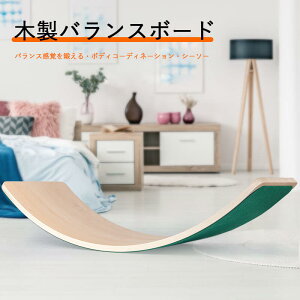 バランスボード 木 ホビーの人気商品 通販 価格比較 価格 Com バランスボード 木 ホビーの人気商品 通販 価格比較 価格 Com