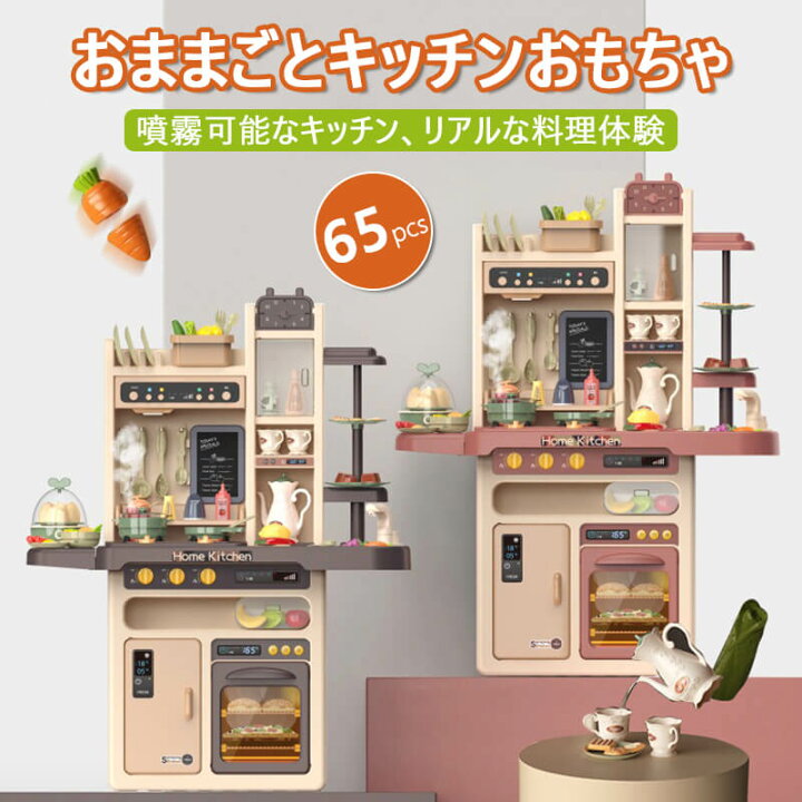 楽天市場 おままごと キッチンセット 台所 リアル噴霧 循環水 音 光の出る エッグスチーマー付き ごっこ遊び 65点セット スプレー リアル料理音 収納可 調理器具 食器 おもちゃ 知育玩具 子供 男の子 女の子 誕生日 クリスマス プレゼント 入園祝い Syuno