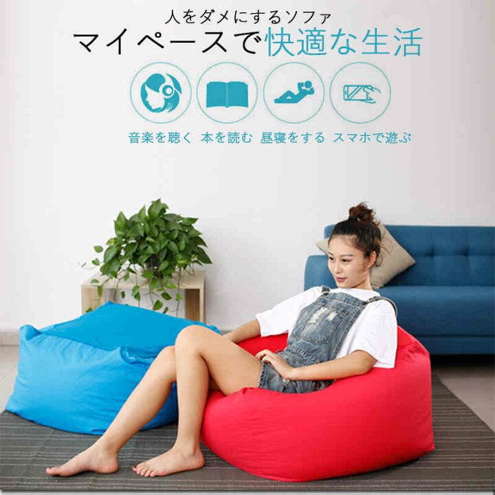 楽天市場 マイクロビーズクッション 洗える カバー 大きい 背もたれ 大きいクッション 大 ビーズ 人をダメにするソファ ビーズ クッション フロアソファー 座椅子 枕 ごろ寝 お昼寝 キッズ プレゼント 父の日 おしゃれ Syuno